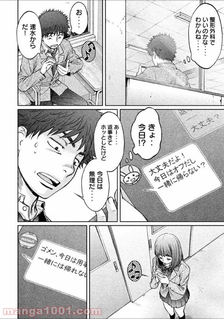 ハンツー×トラッシュ - 第108話 - Page 8