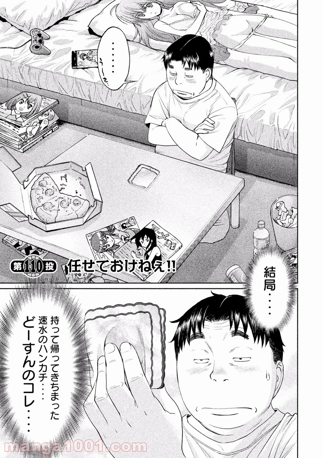 ハンツー×トラッシュ - 第110話 - Page 1