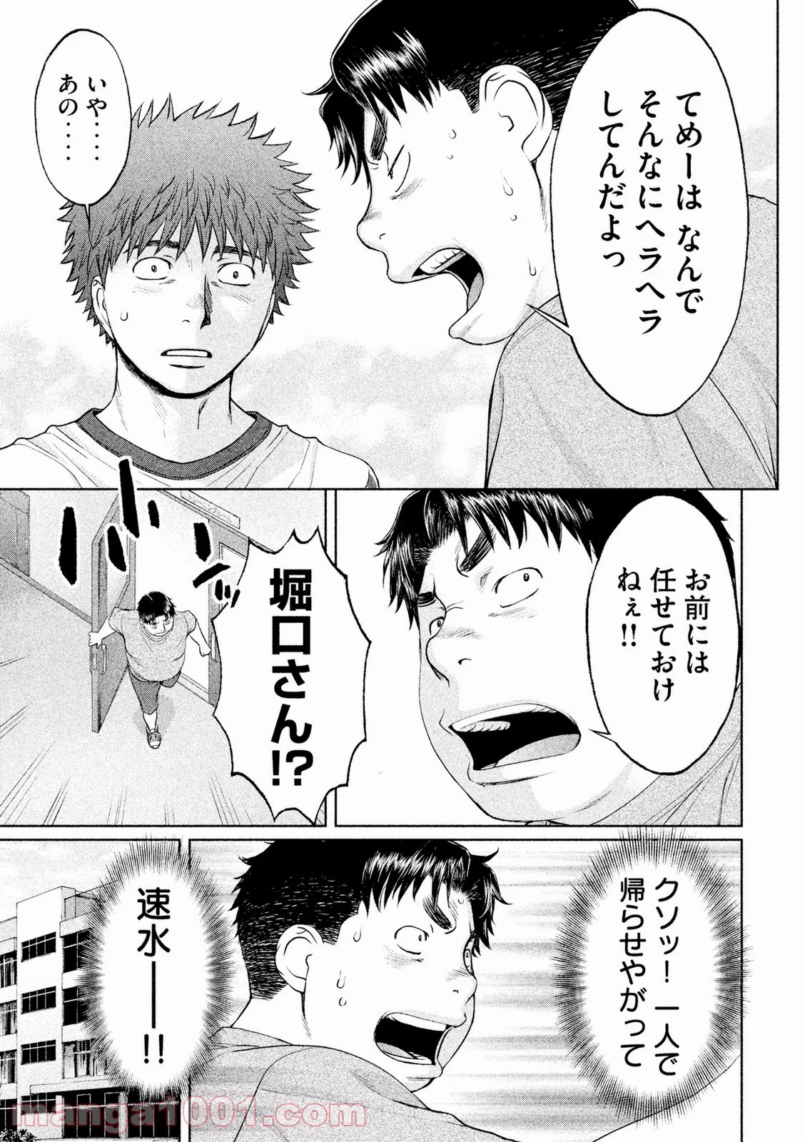 ハンツー×トラッシュ - 第110話 - Page 13