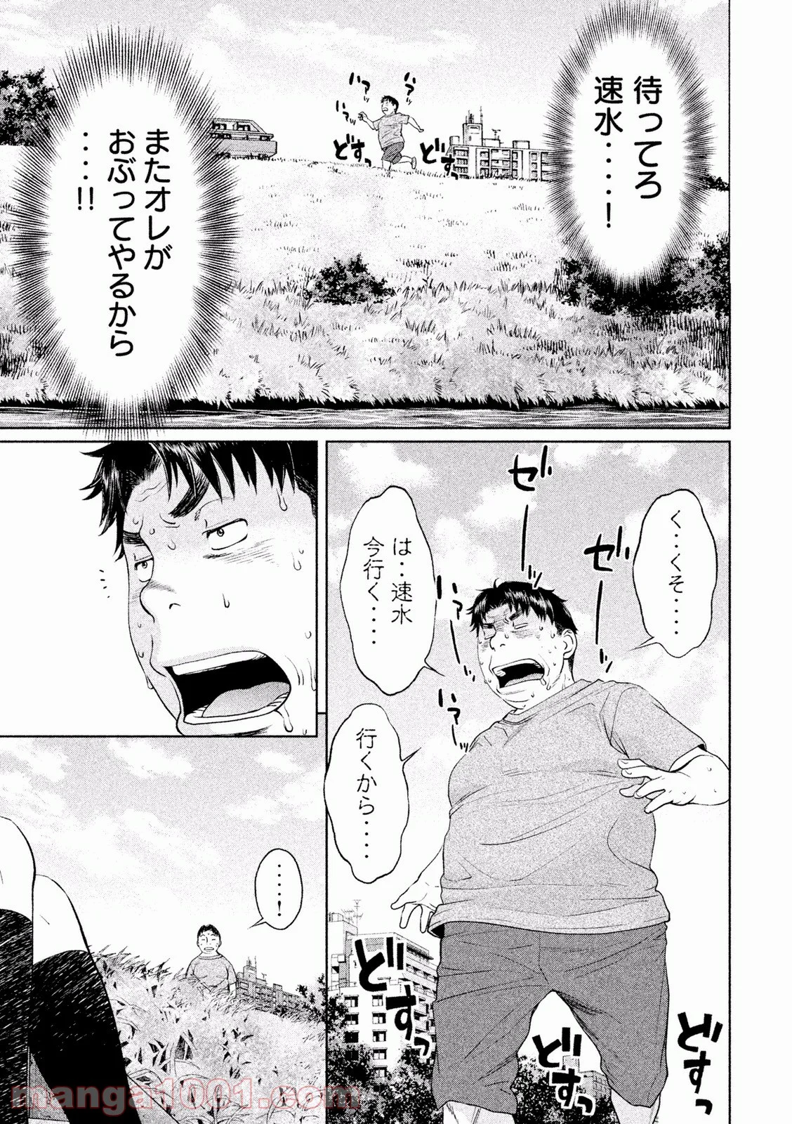 ハンツー×トラッシュ - 第110話 - Page 15