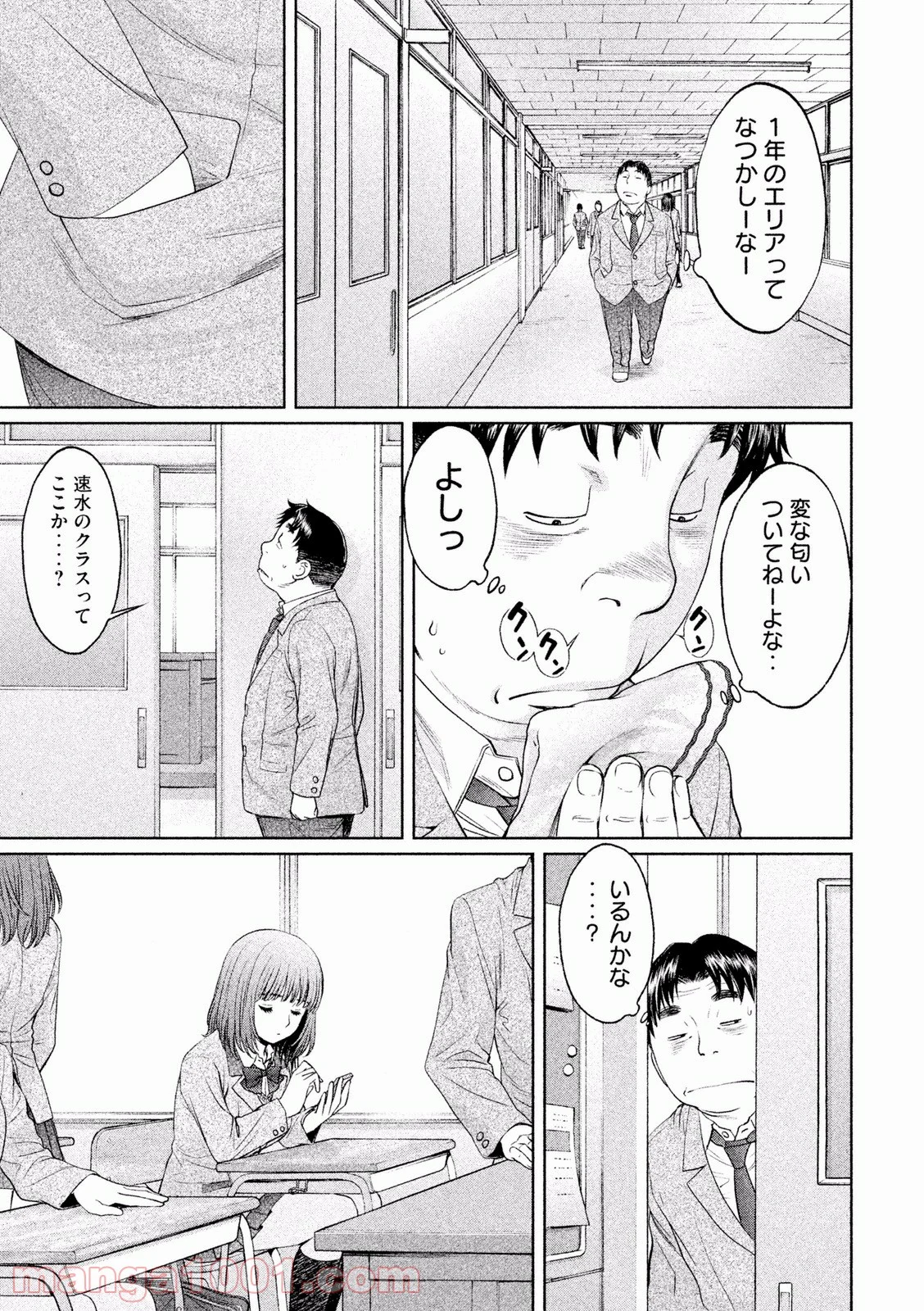 ハンツー×トラッシュ - 第110話 - Page 7