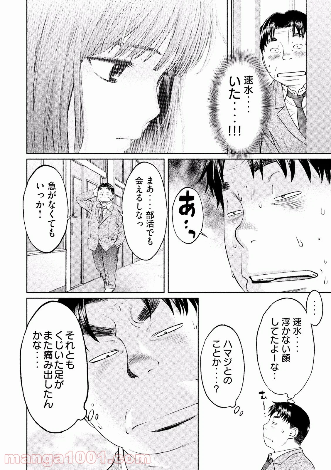 ハンツー×トラッシュ - 第110話 - Page 8