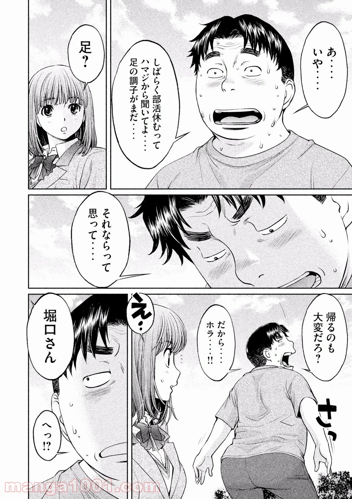 ハンツー×トラッシュ - 第111話 - Page 2