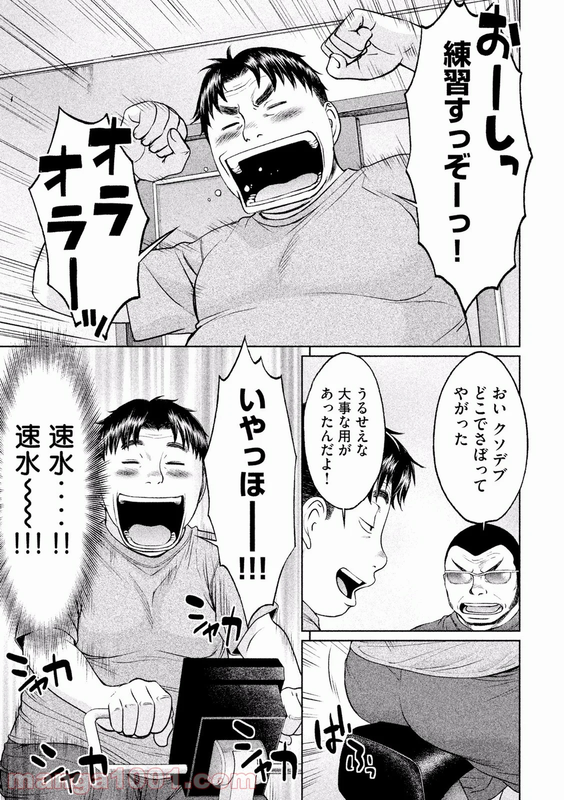 ハンツー×トラッシュ - 第111話 - Page 15