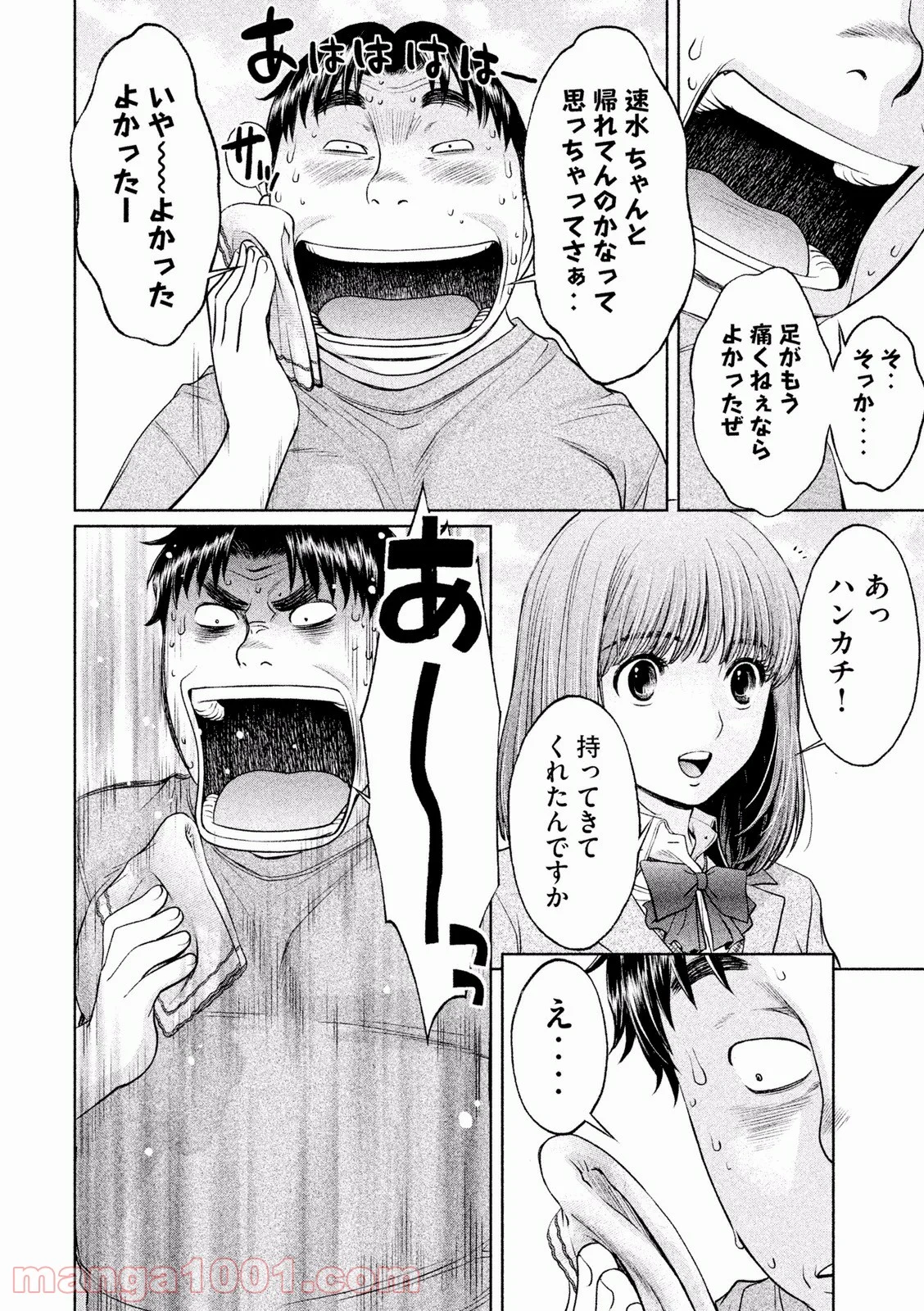 ハンツー×トラッシュ - 第111話 - Page 4