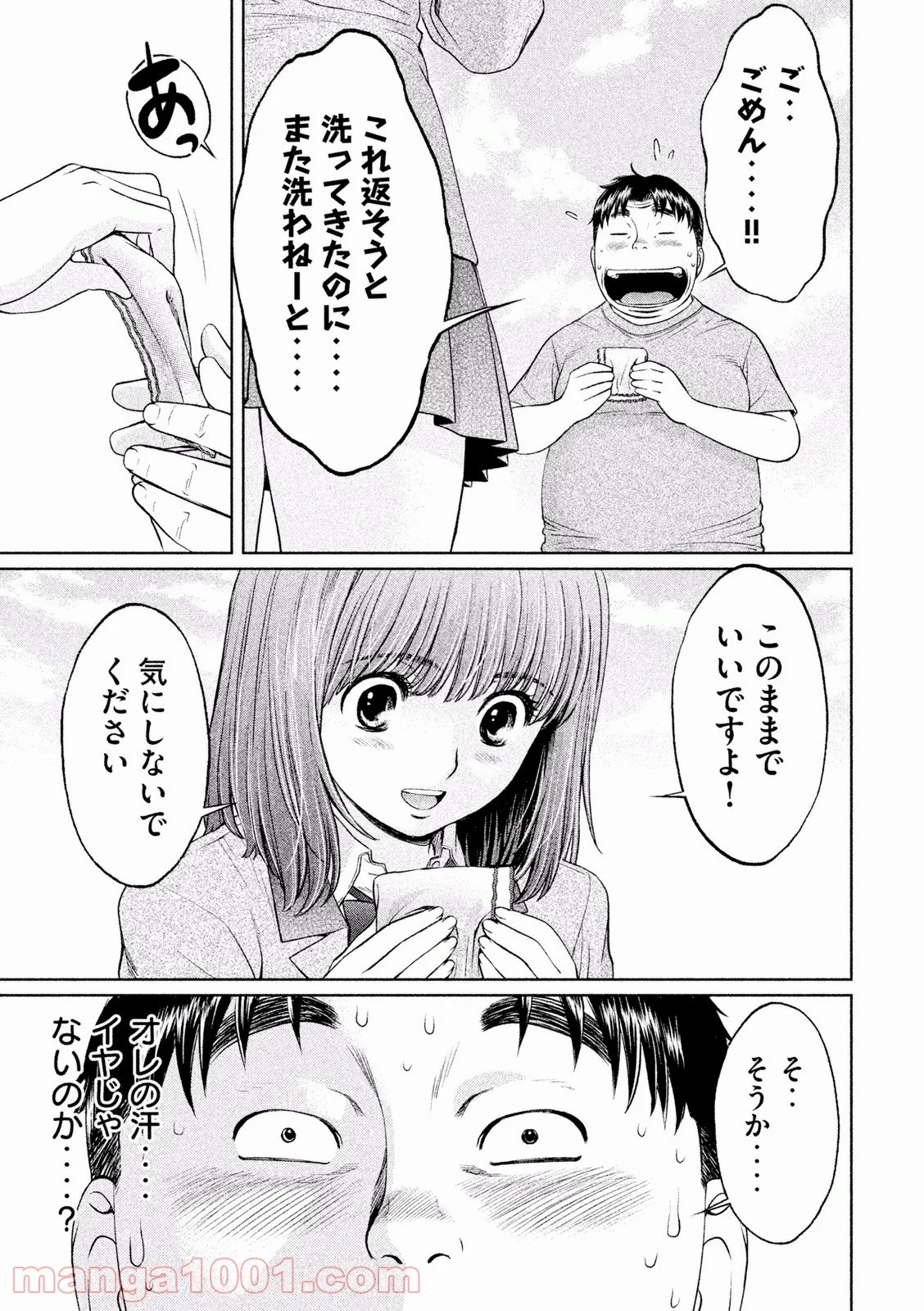 ハンツー×トラッシュ - 第111話 - Page 5