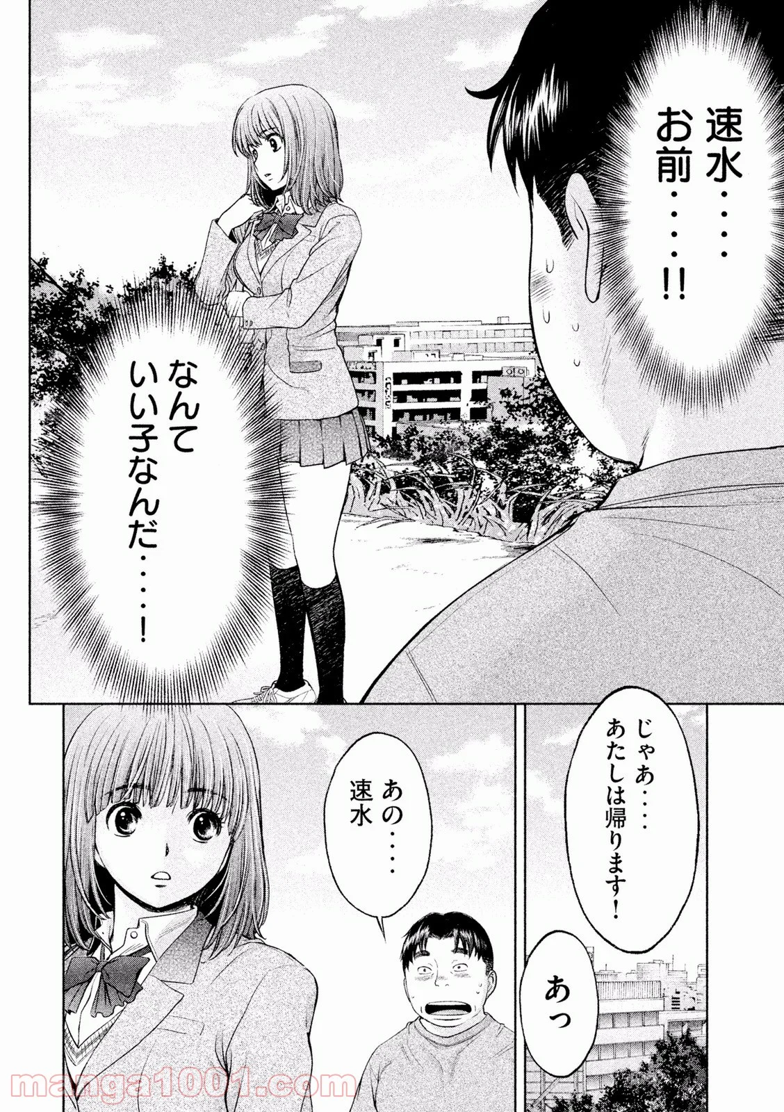 ハンツー×トラッシュ - 第111話 - Page 6