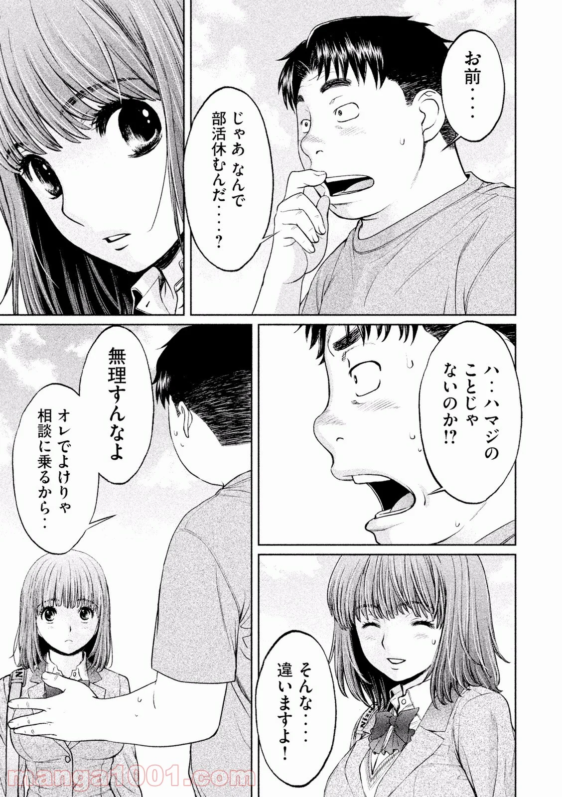 ハンツー×トラッシュ - 第111話 - Page 7