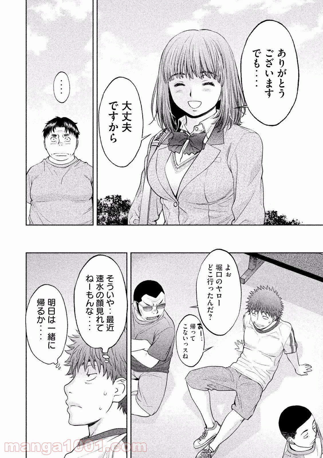 ハンツー×トラッシュ - 第111話 - Page 8