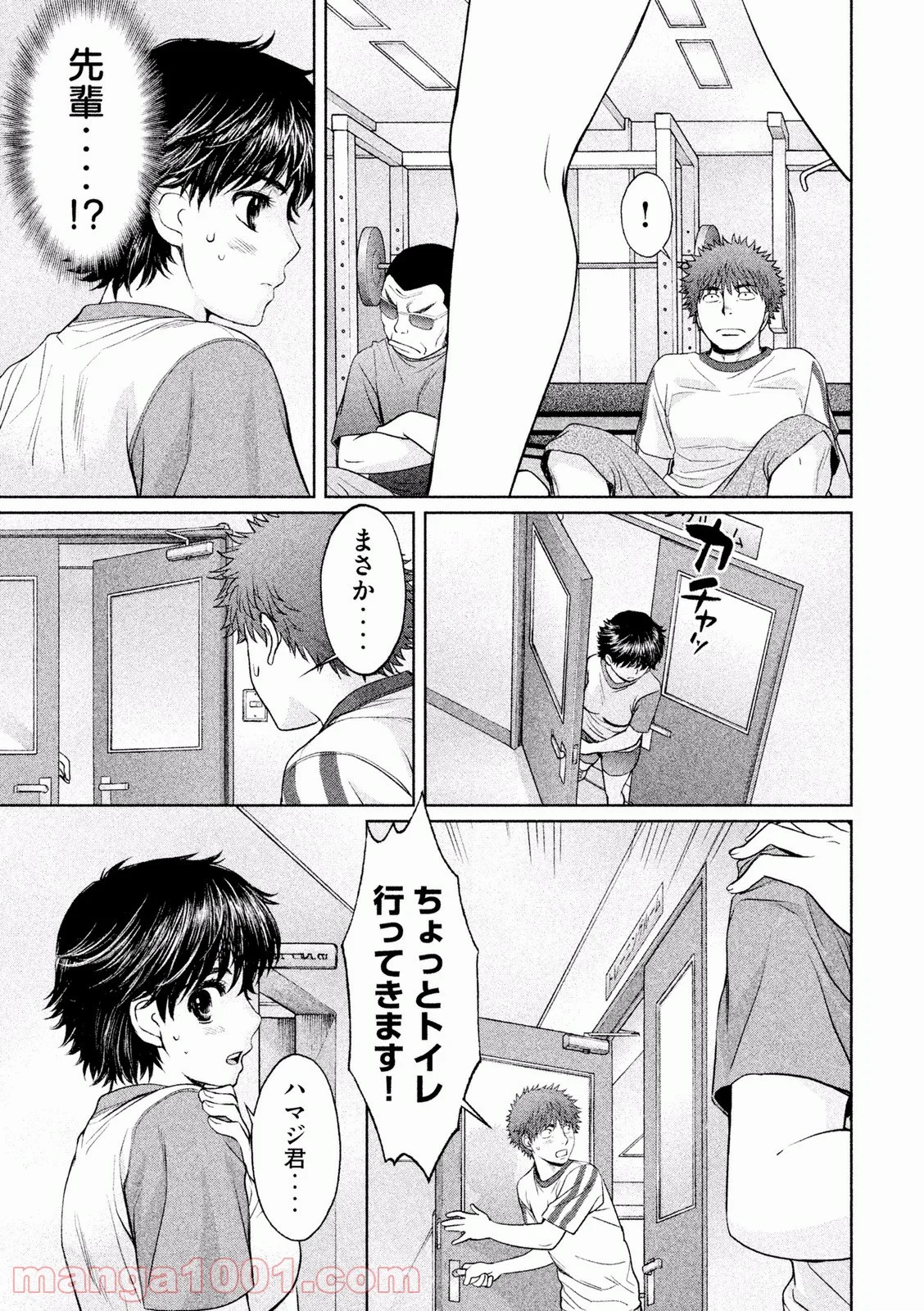 ハンツー×トラッシュ - 第111話 - Page 9