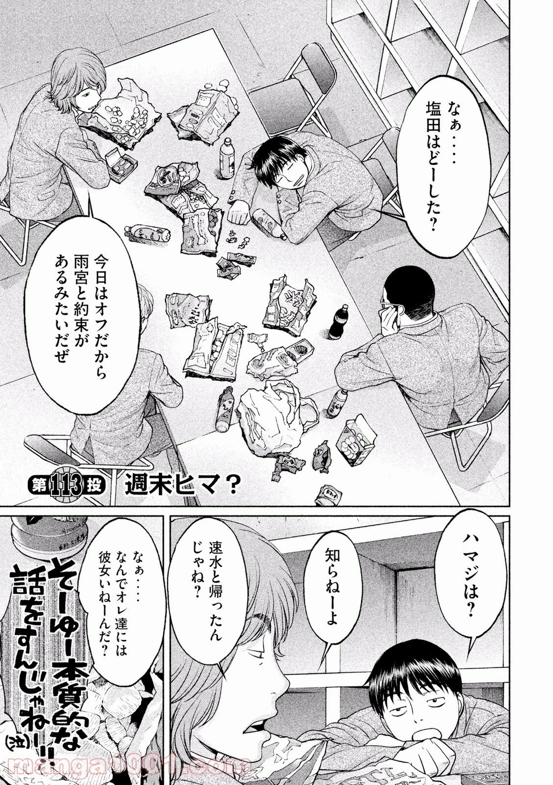 ハンツー×トラッシュ - 第113話 - Page 1