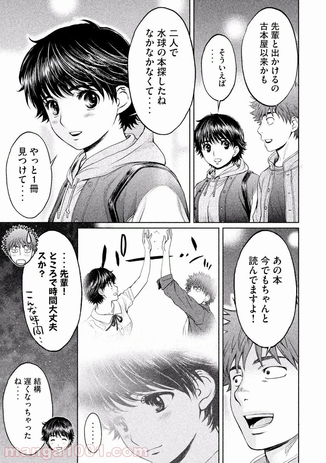 ハンツー×トラッシュ - 第113話 - Page 15