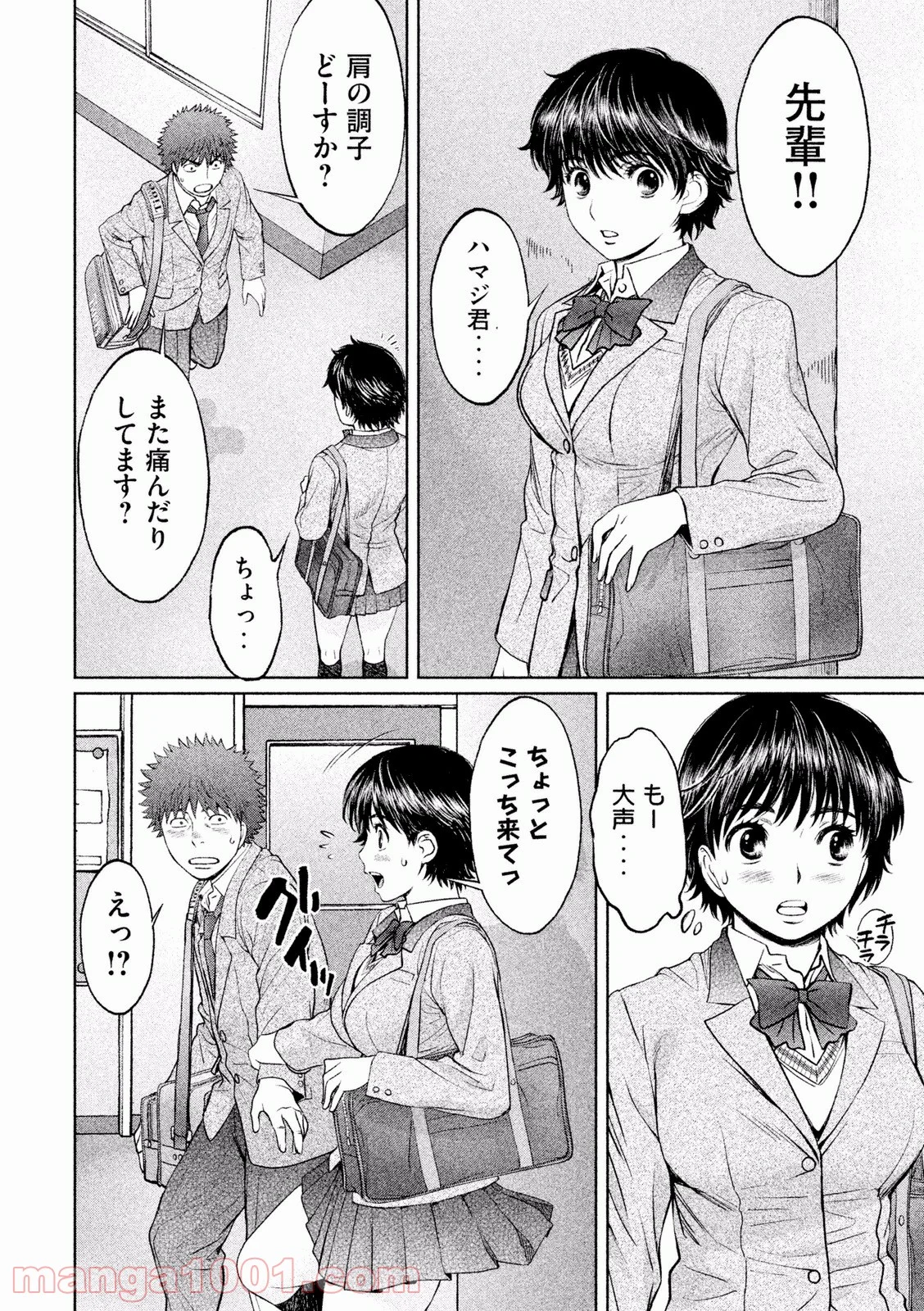 ハンツー×トラッシュ - 第113話 - Page 6