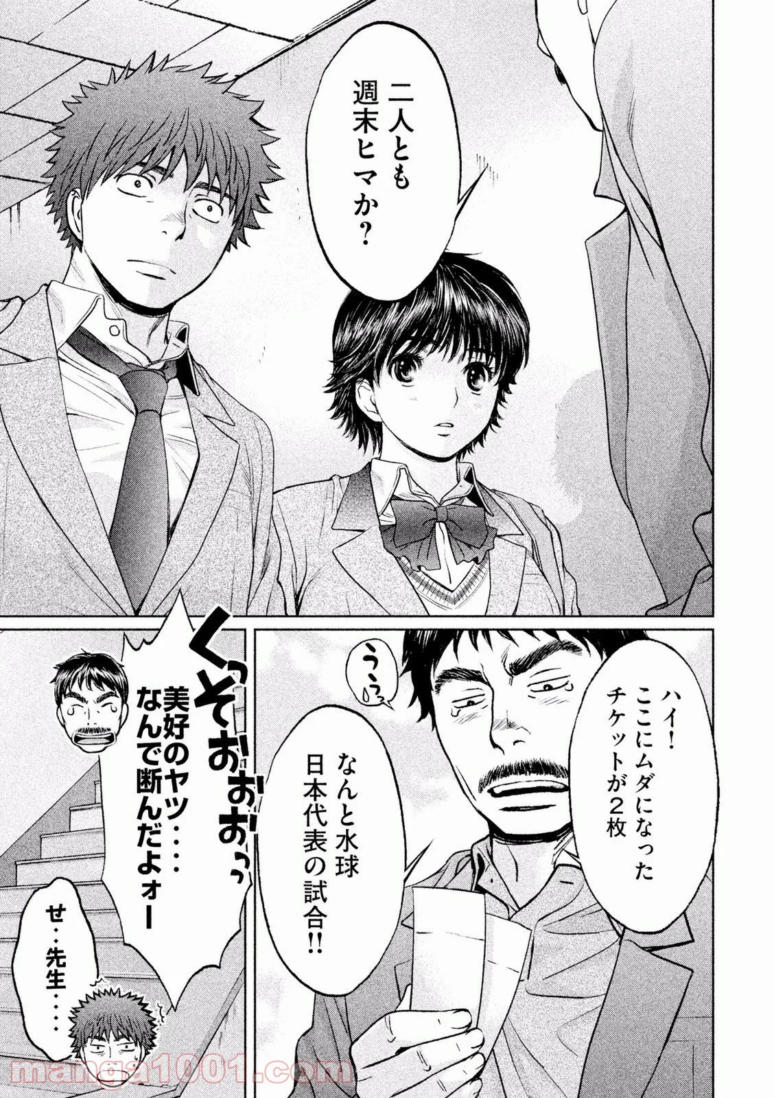 ハンツー×トラッシュ - 第113話 - Page 9