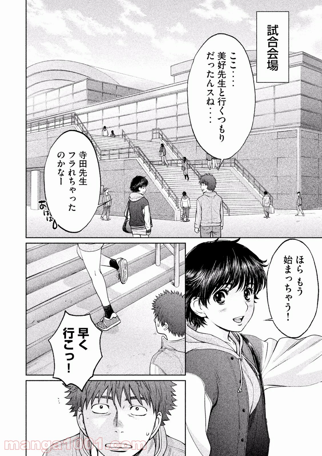 ハンツー×トラッシュ - 第113話 - Page 10