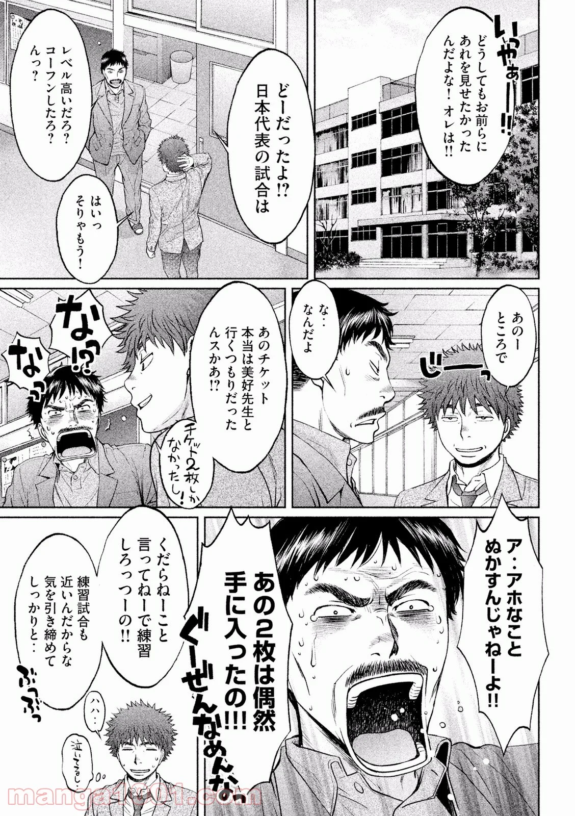 ハンツー×トラッシュ - 第115話 - Page 5