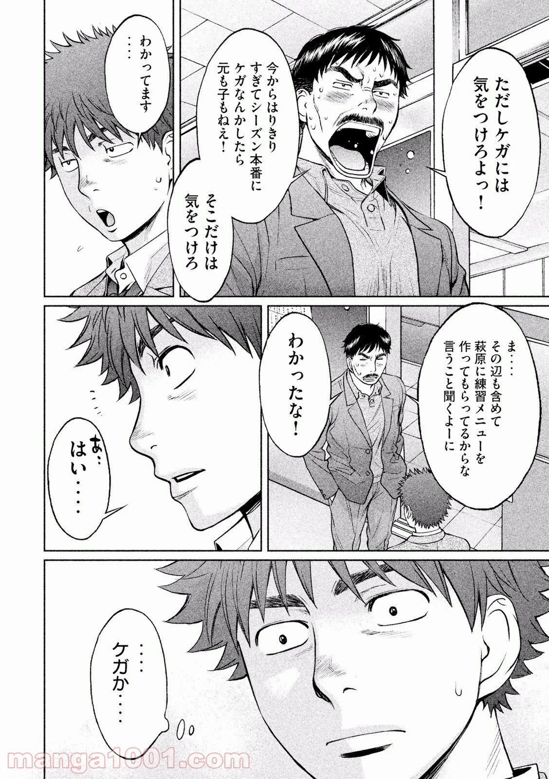 ハンツー×トラッシュ - 第115話 - Page 6