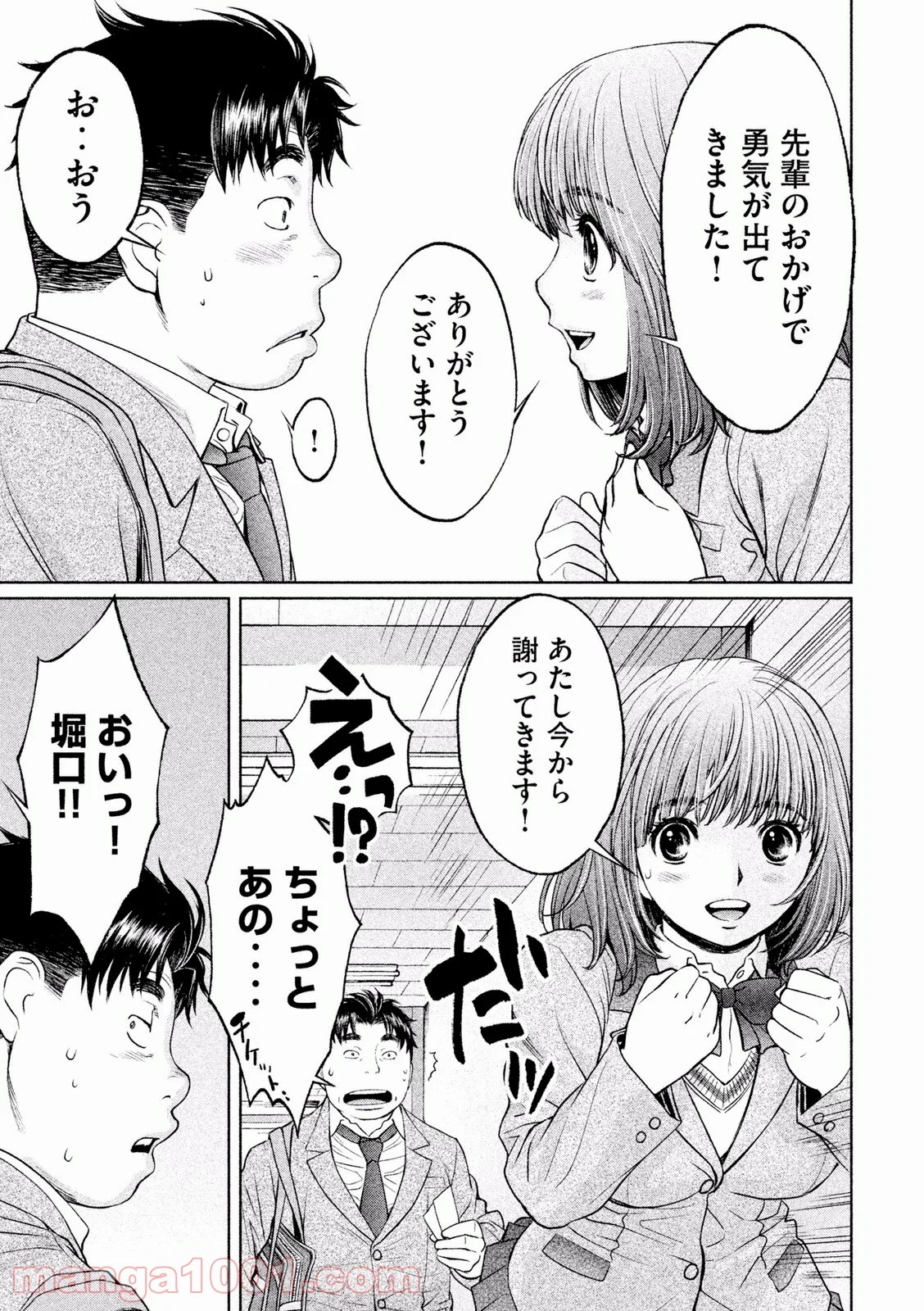 ハンツー×トラッシュ - 第117話 - Page 11