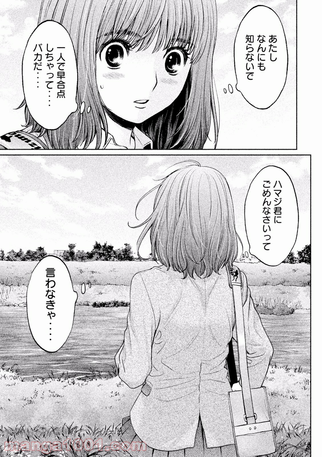 ハンツー×トラッシュ - 第117話 - Page 5