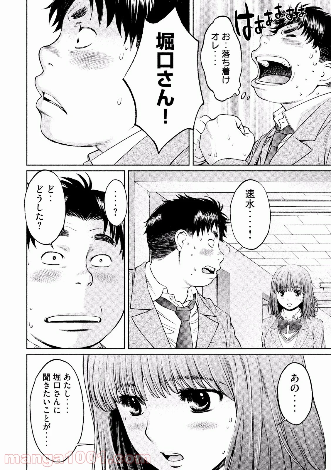 ハンツー×トラッシュ - 第117話 - Page 8