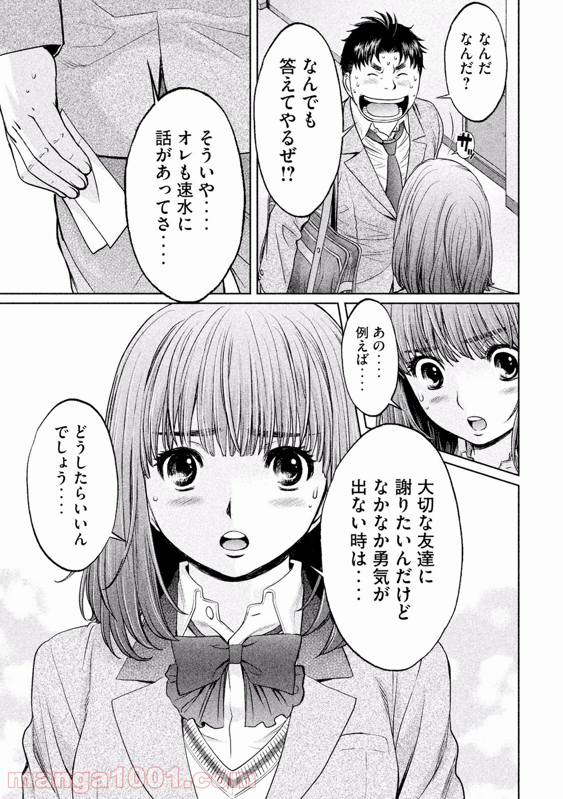 ハンツー×トラッシュ - 第117話 - Page 9