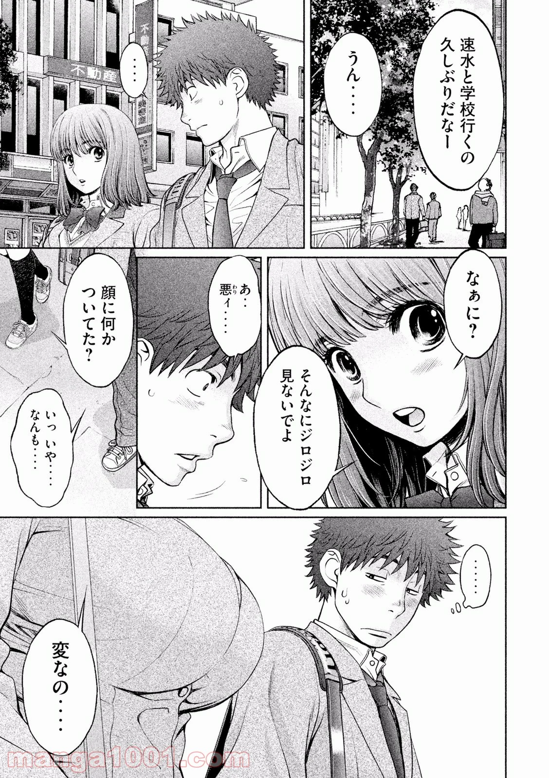 ハンツー×トラッシュ - 第118話 - Page 3