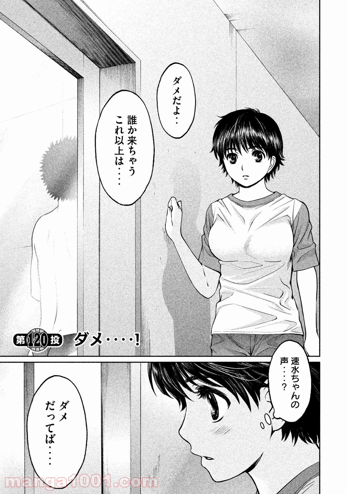 ハンツー×トラッシュ - 第120話 - Page 2