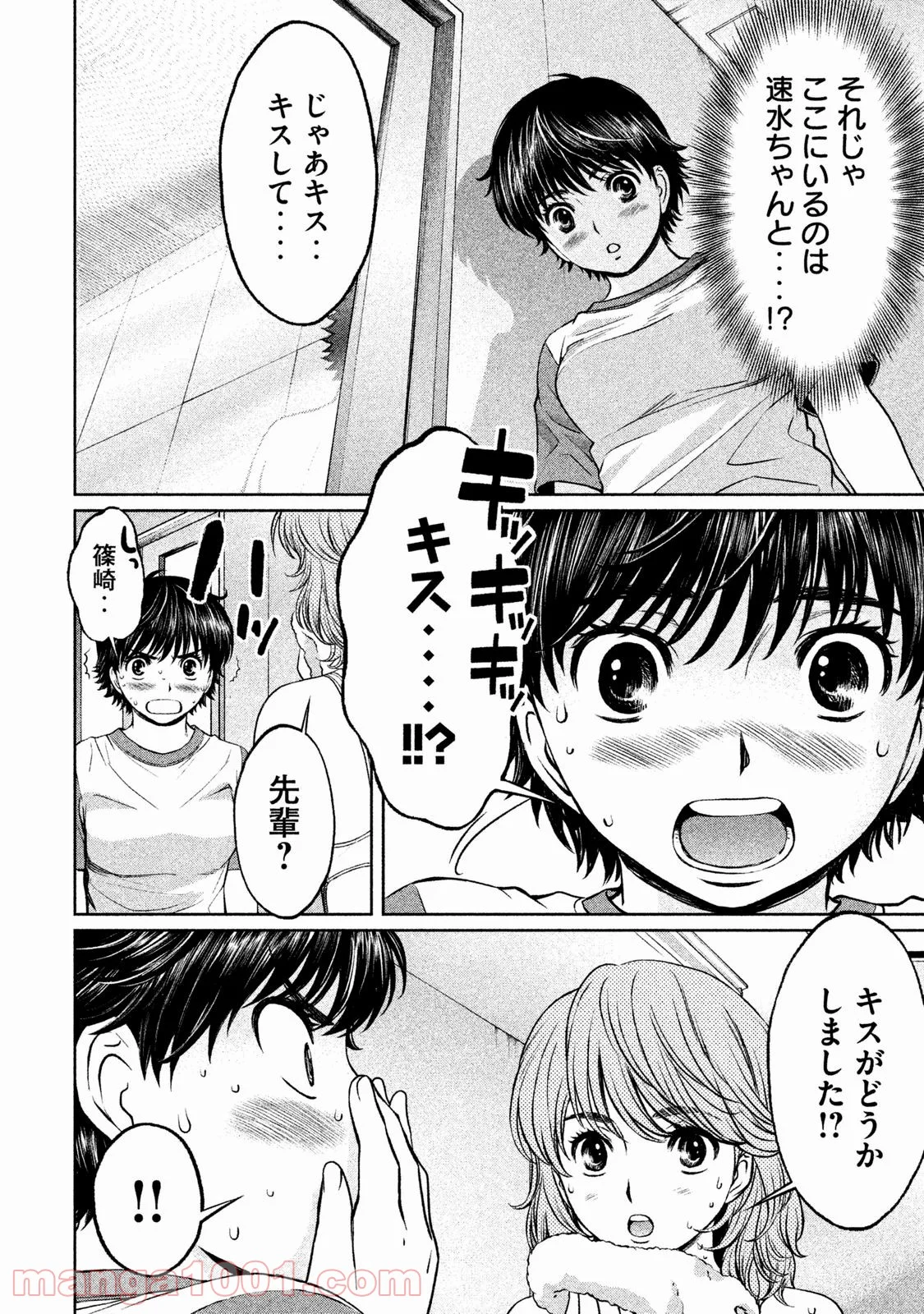 ハンツー×トラッシュ - 第120話 - Page 3