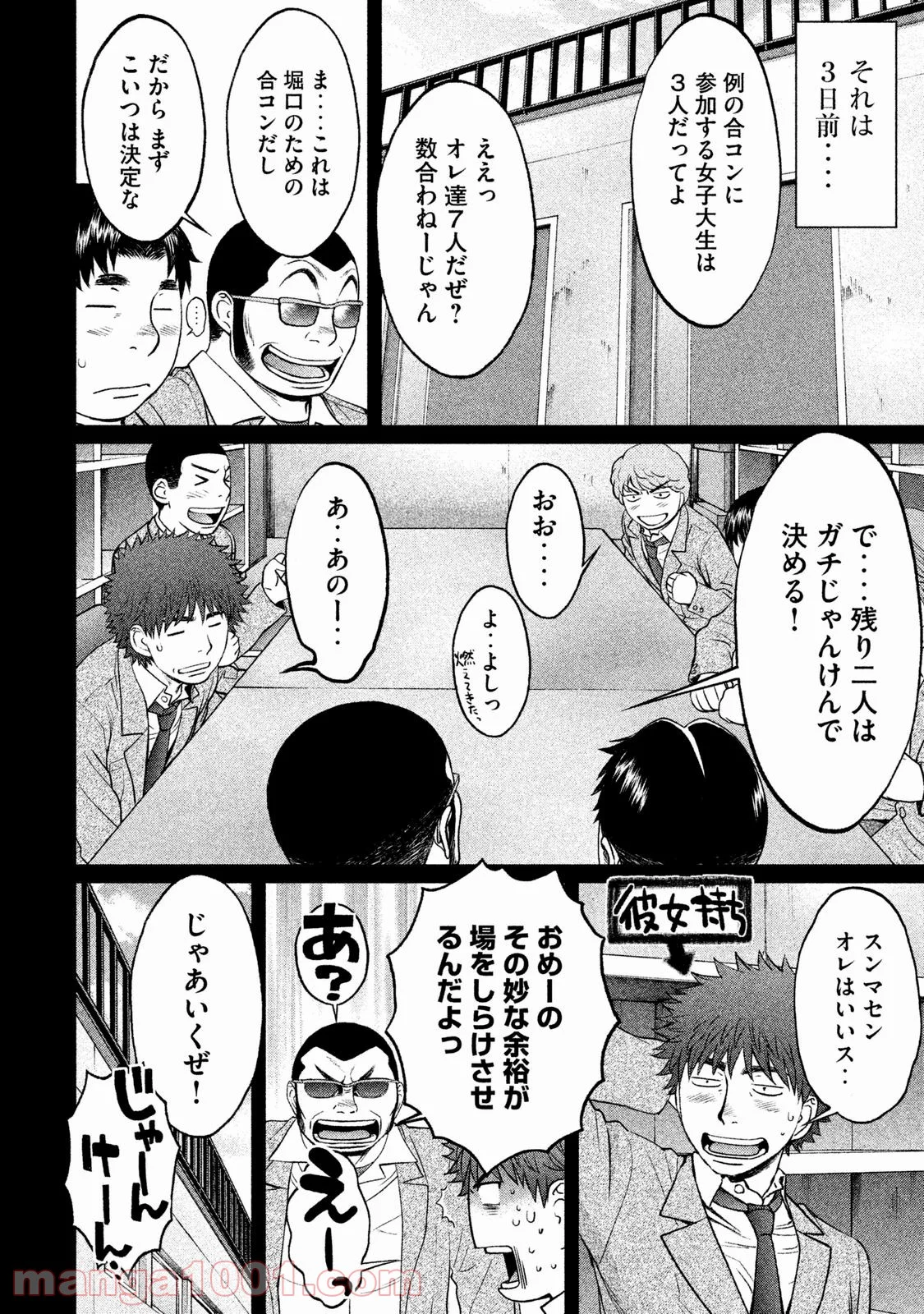 ハンツー×トラッシュ - 第121話 - Page 2