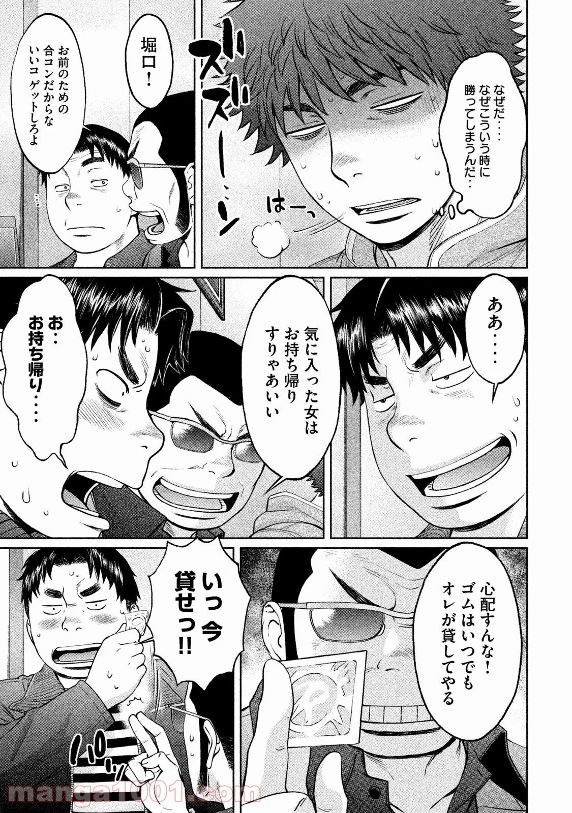 ハンツー×トラッシュ - 第121話 - Page 3