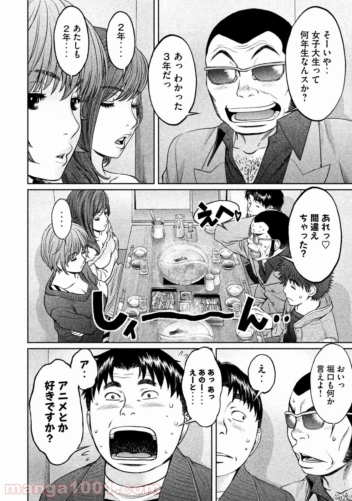 ハンツー×トラッシュ - 第121話 - Page 10