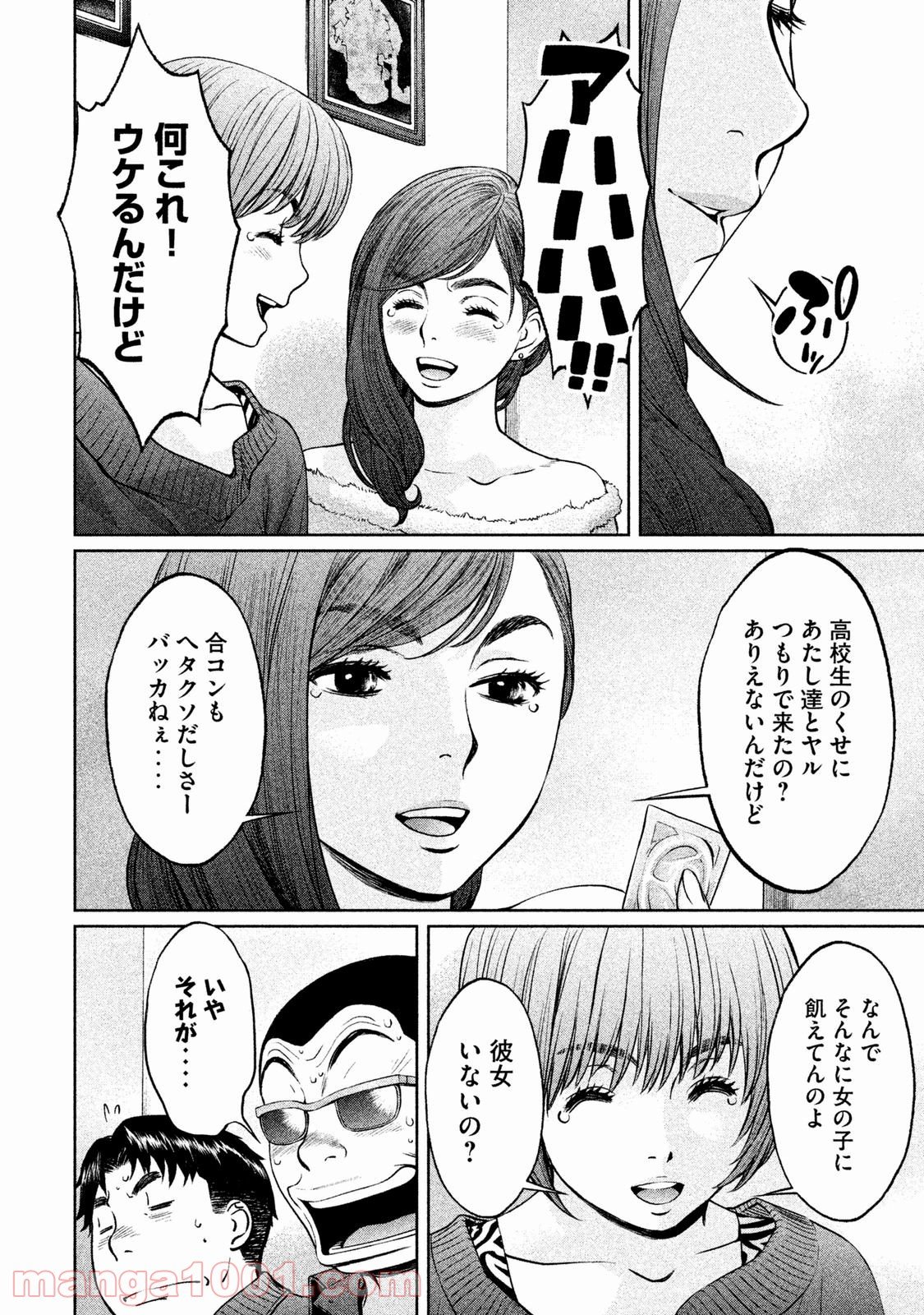 ハンツー×トラッシュ - 第122話 - Page 2