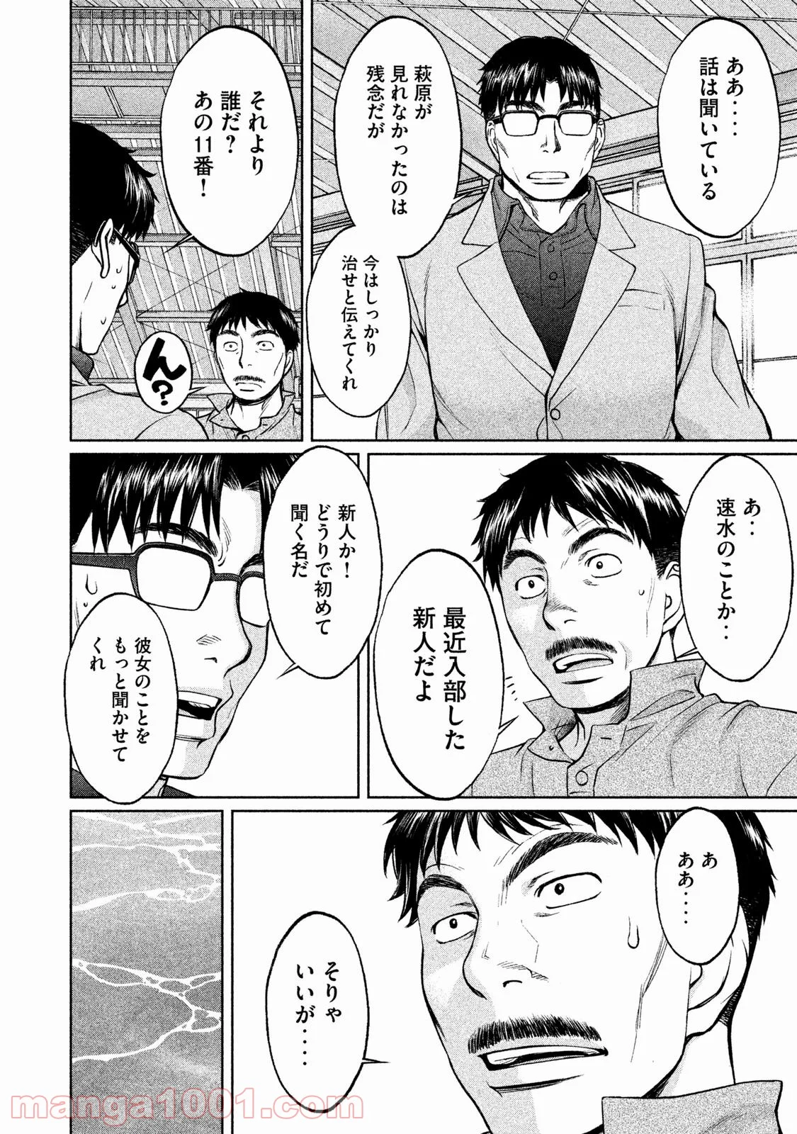 ハンツー×トラッシュ - 第125話 - Page 8