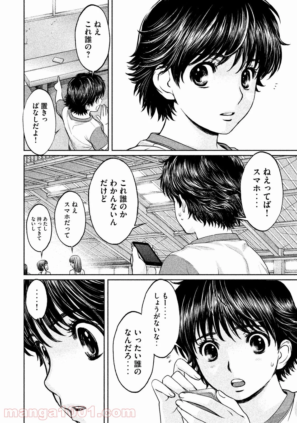 ハンツー×トラッシュ - 第125話 - Page 10