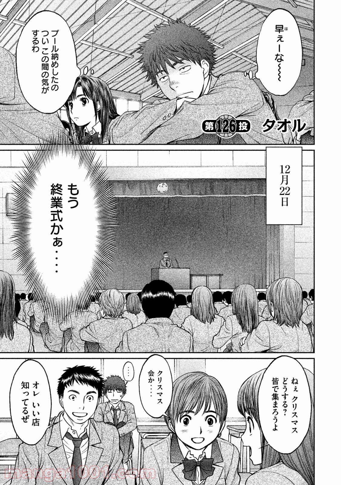 ハンツー×トラッシュ - 第126話 - Page 1