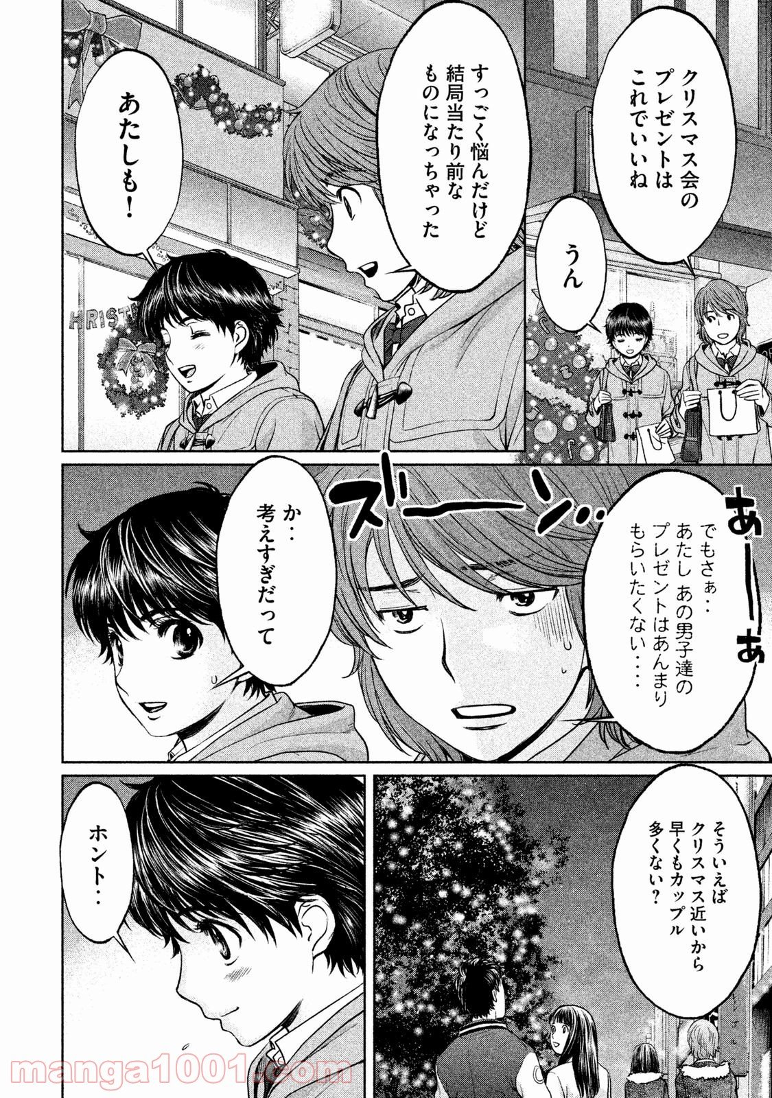 ハンツー×トラッシュ - 第126話 - Page 14