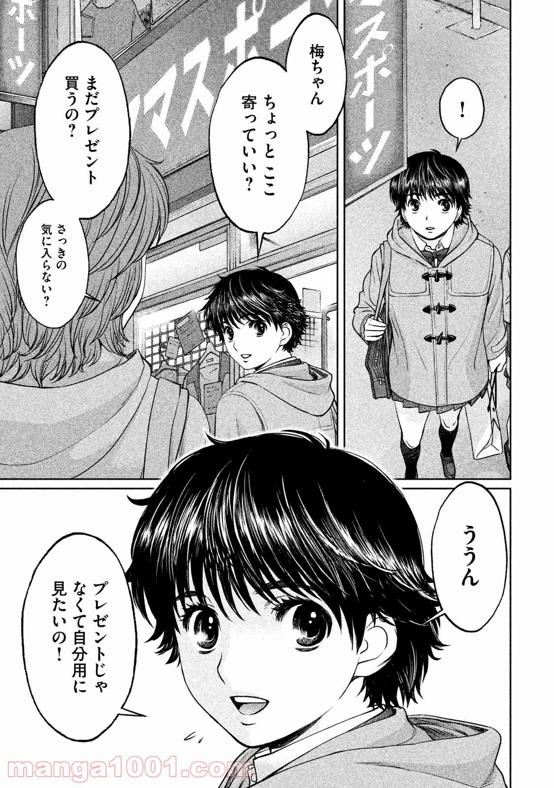 ハンツー×トラッシュ - 第126話 - Page 15