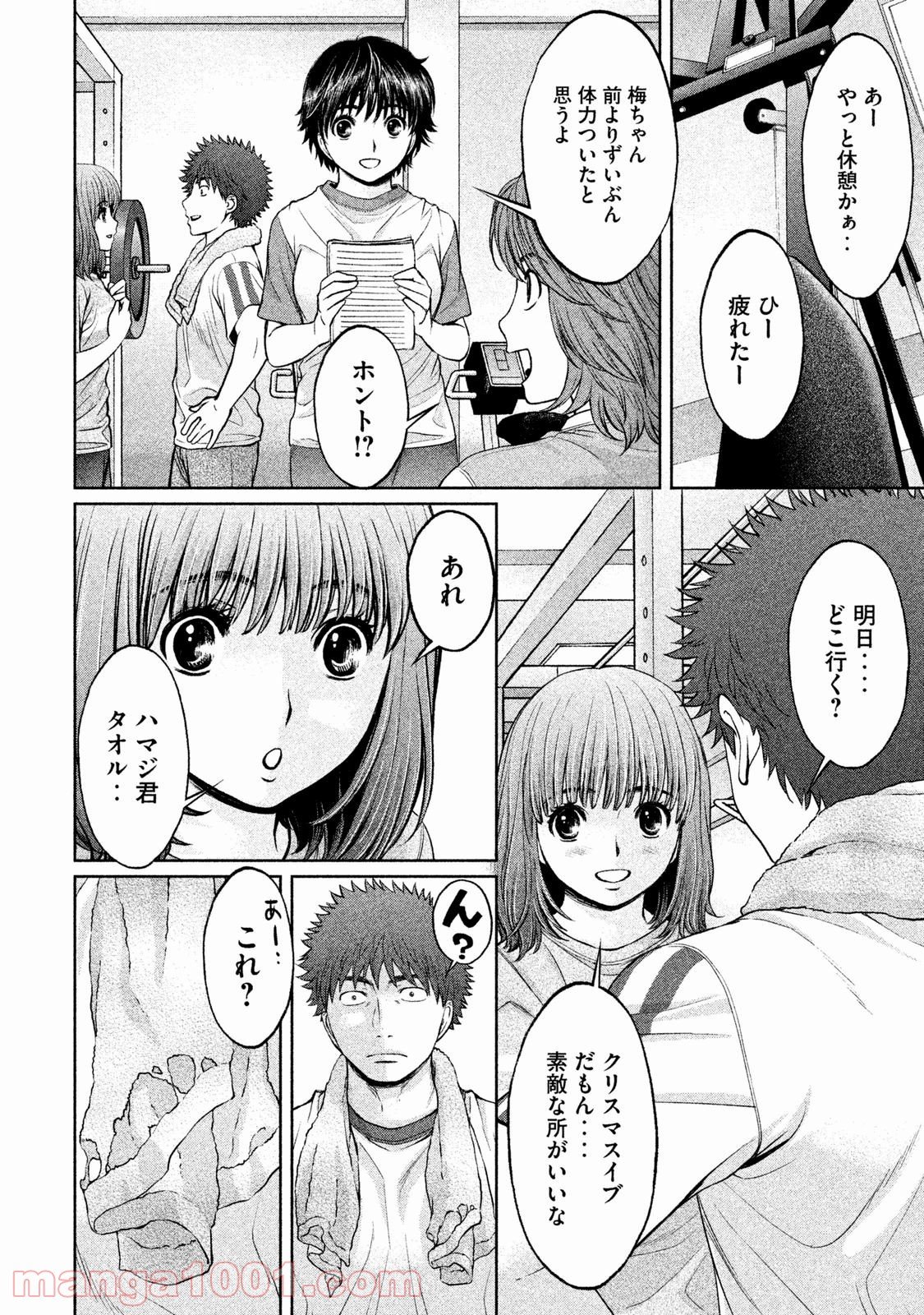 ハンツー×トラッシュ - 第126話 - Page 8