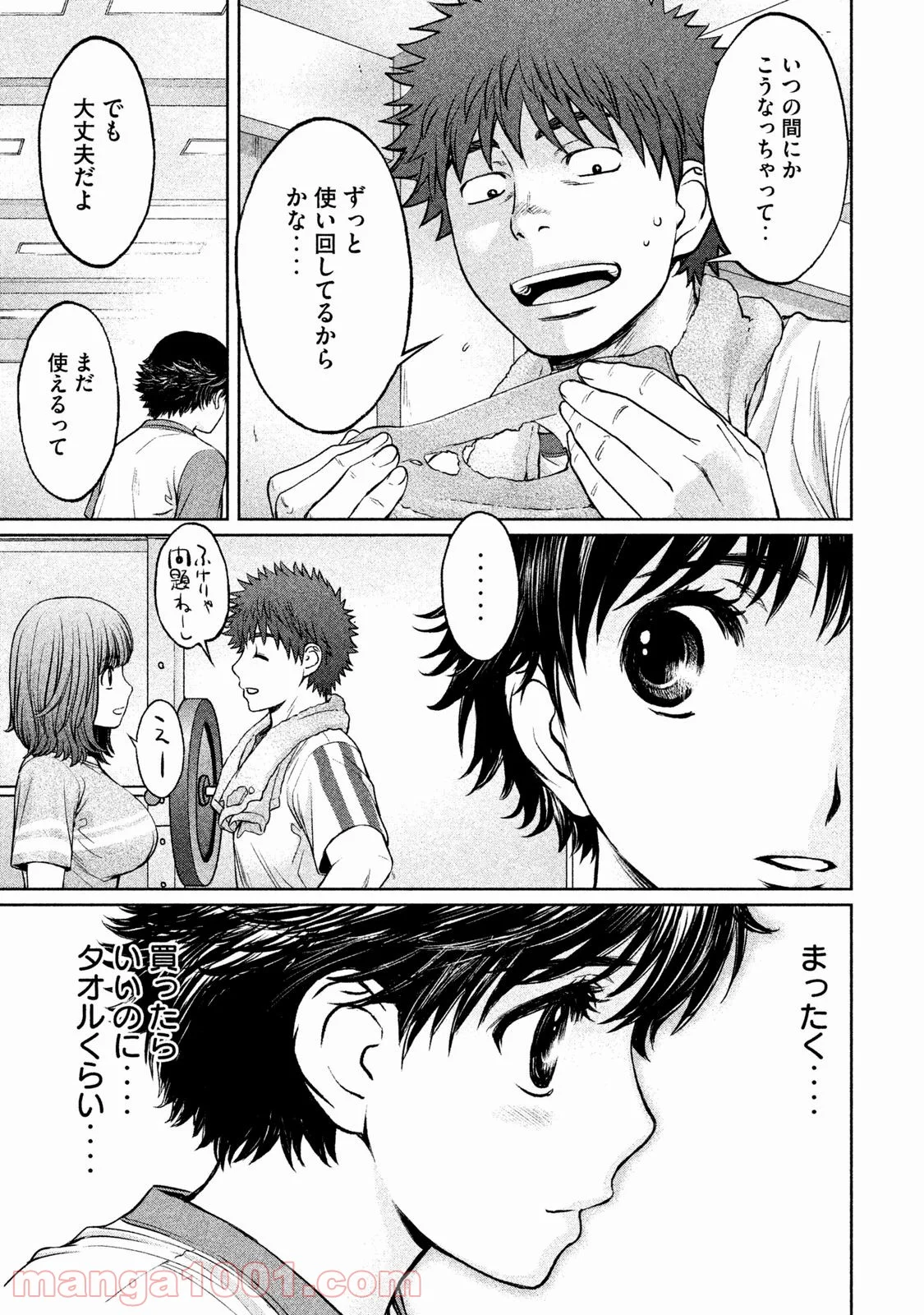 ハンツー×トラッシュ - 第126話 - Page 9