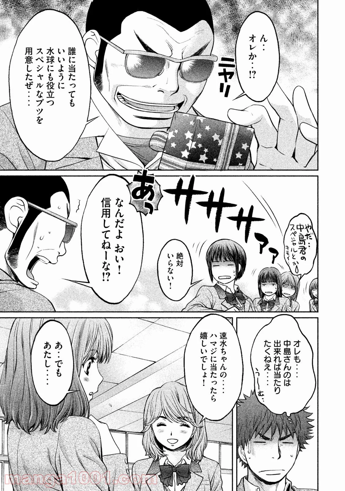 ハンツー×トラッシュ - 第127話 - Page 11