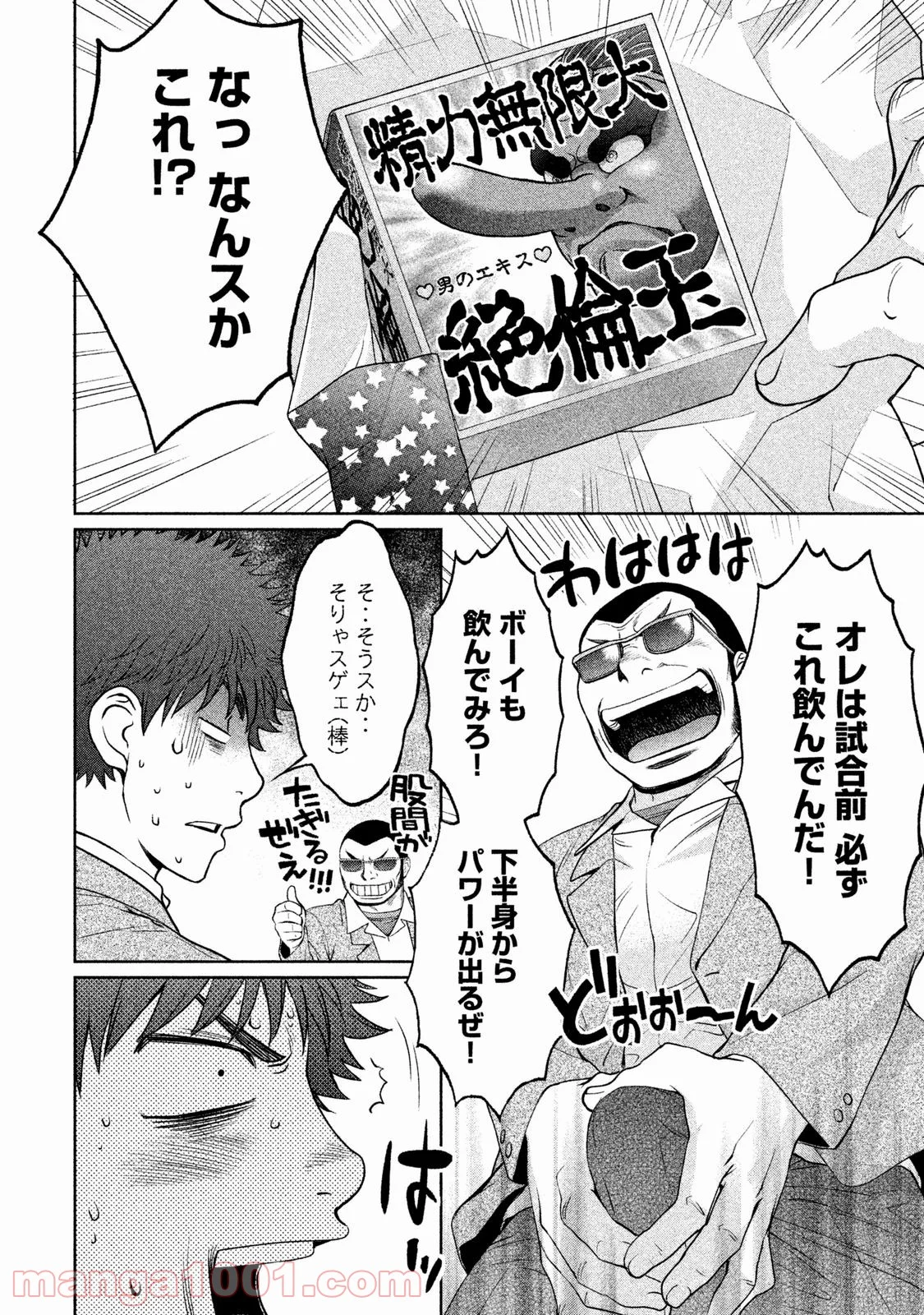 ハンツー×トラッシュ - 第127話 - Page 14