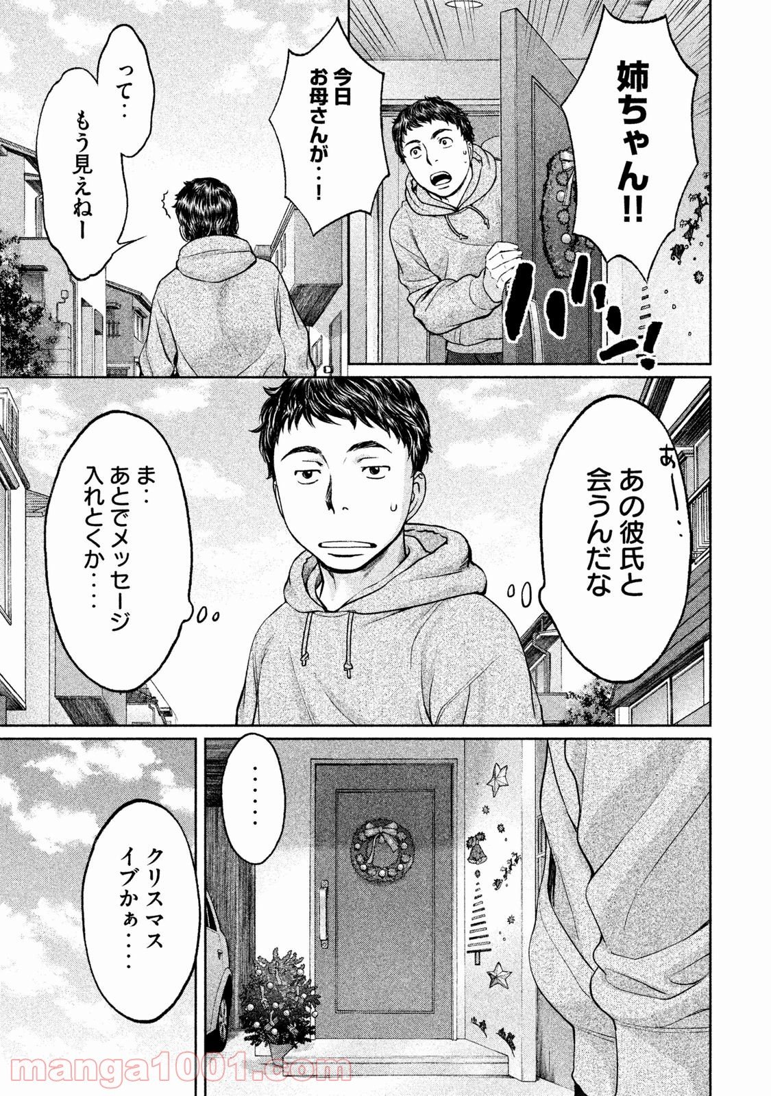 ハンツー×トラッシュ - 第127話 - Page 3