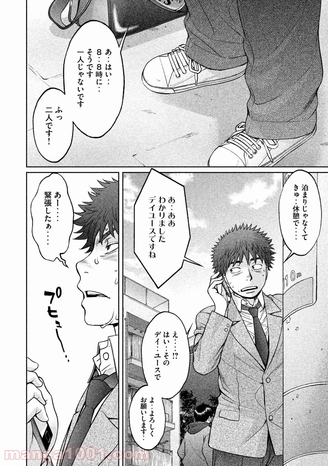 ハンツー×トラッシュ - 第127話 - Page 4