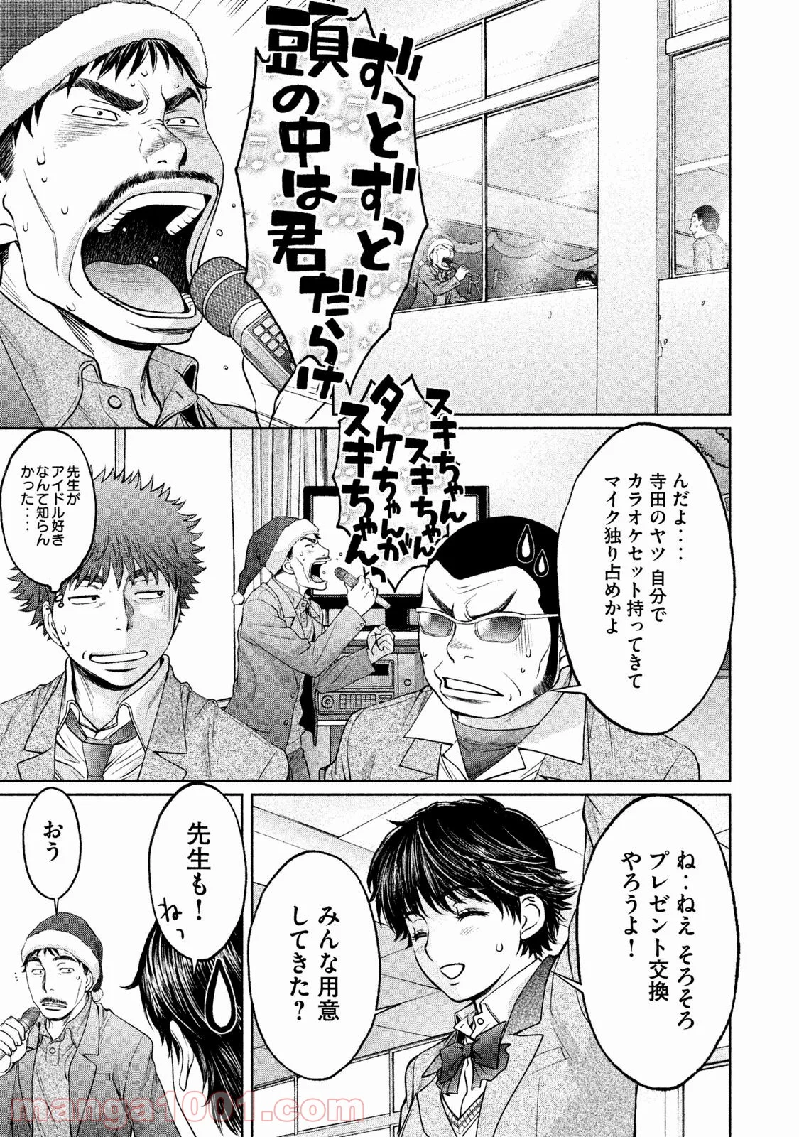 ハンツー×トラッシュ - 第127話 - Page 9