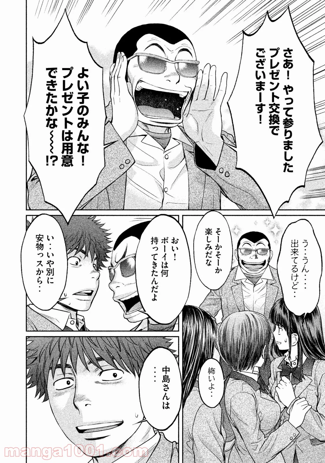 ハンツー×トラッシュ - 第127話 - Page 10