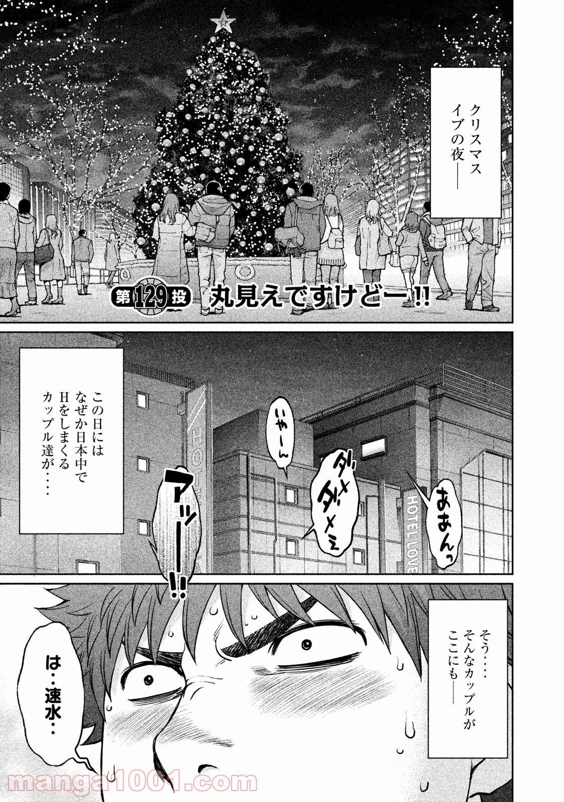 ハンツー×トラッシュ - 第129話 - Page 1