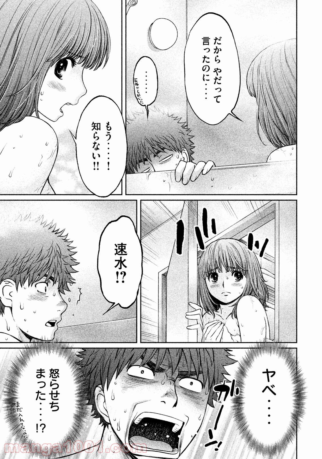 ハンツー×トラッシュ - 第129話 - Page 15