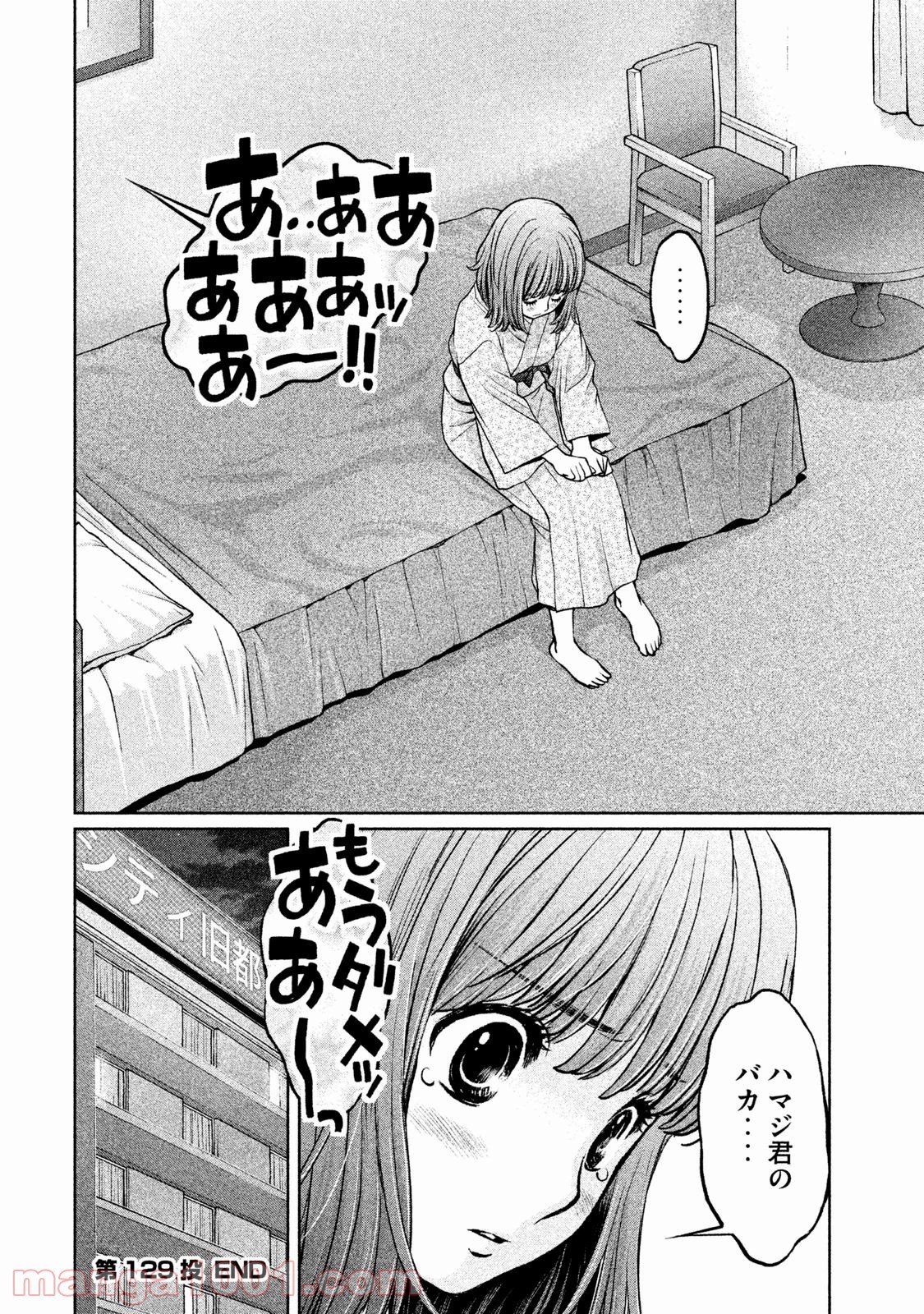 ハンツー×トラッシュ - 第129話 - Page 16