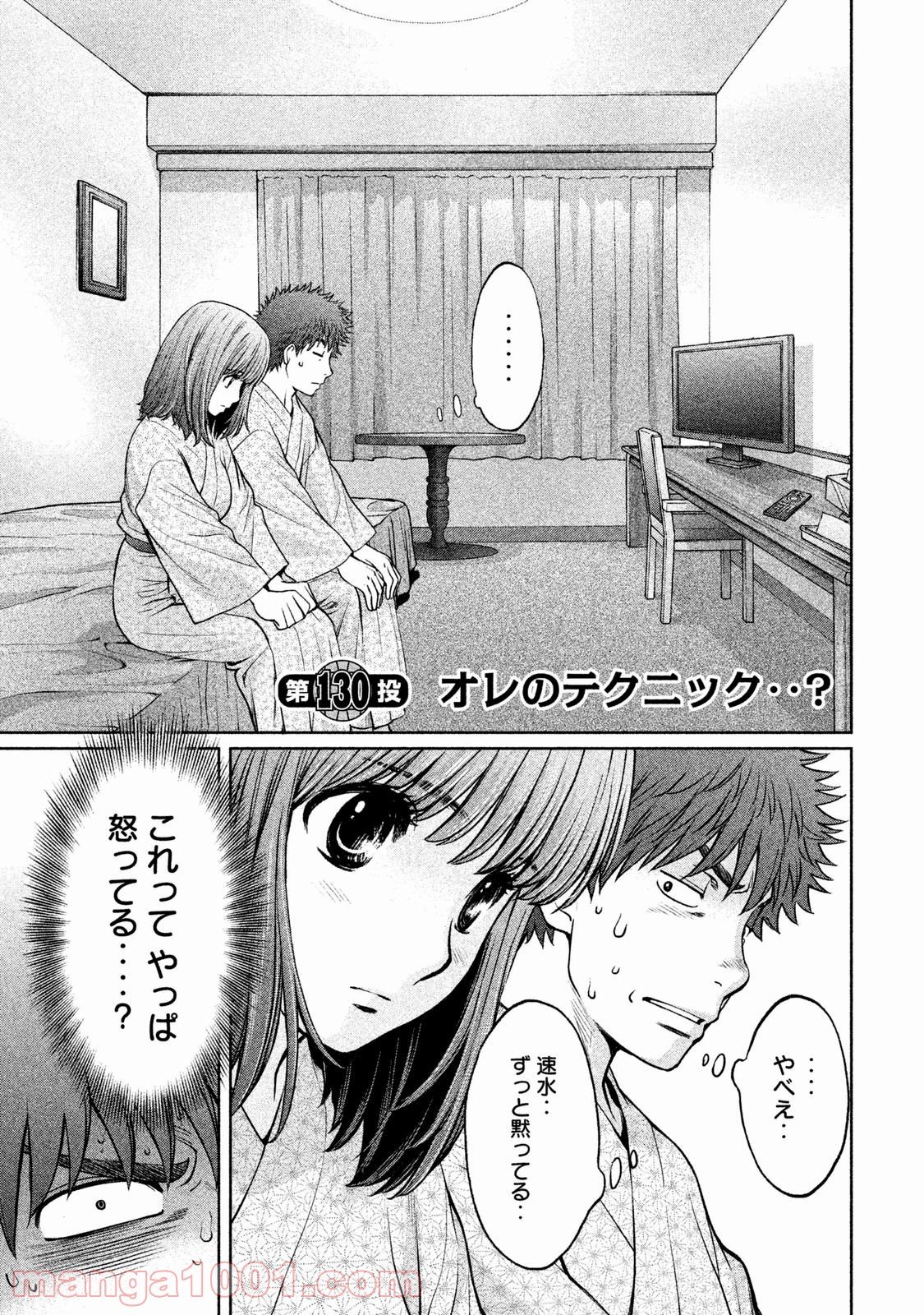 ハンツー×トラッシュ - 第130話 - Page 1