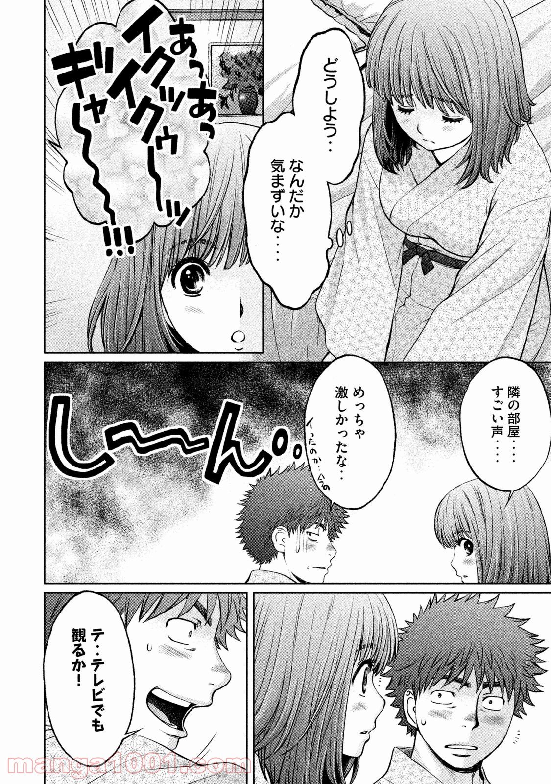 ハンツー×トラッシュ - 第130話 - Page 2